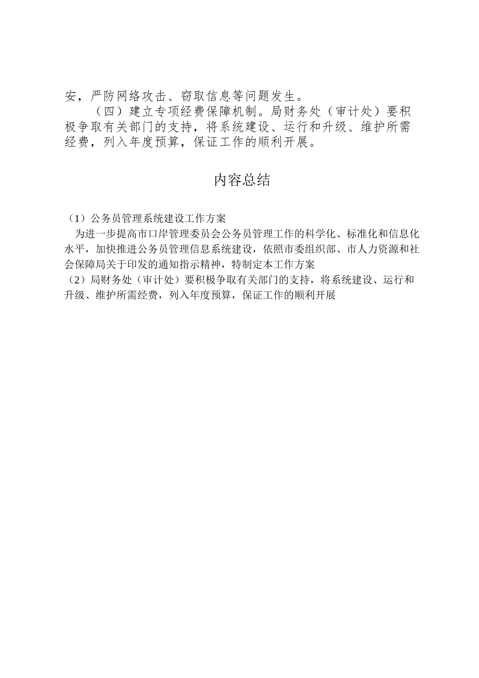 2023年公务员管理系统建设工作方案.doc_第3页