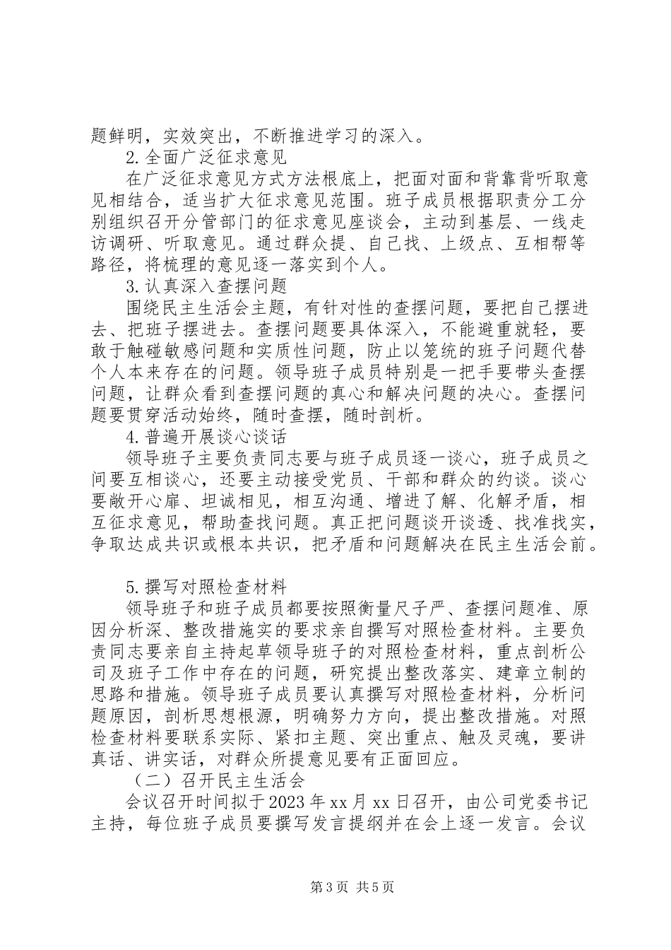 2023年公司党员领导干部召开专题民主生活会工作方案.docx_第3页