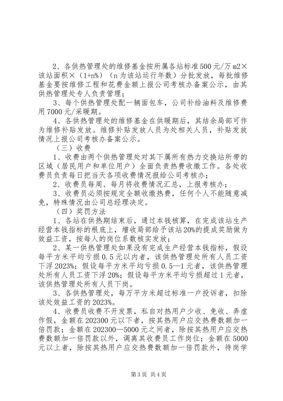 2023年公司内部管理考核工作方案.docx_第3页
