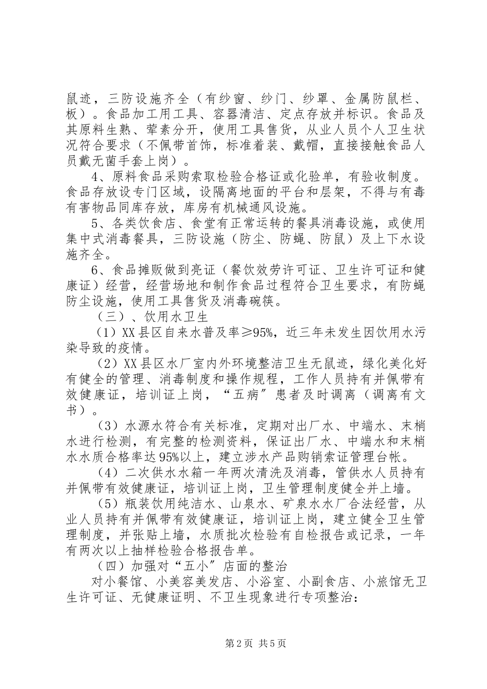 2023年公司创卫工作方案.docx_第2页