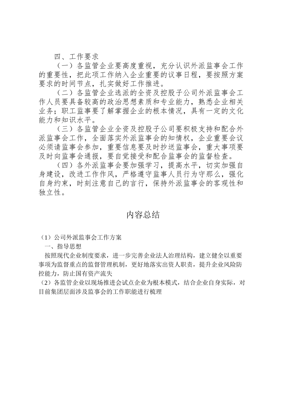 2023年公司外派监事会工作方案.doc_第2页