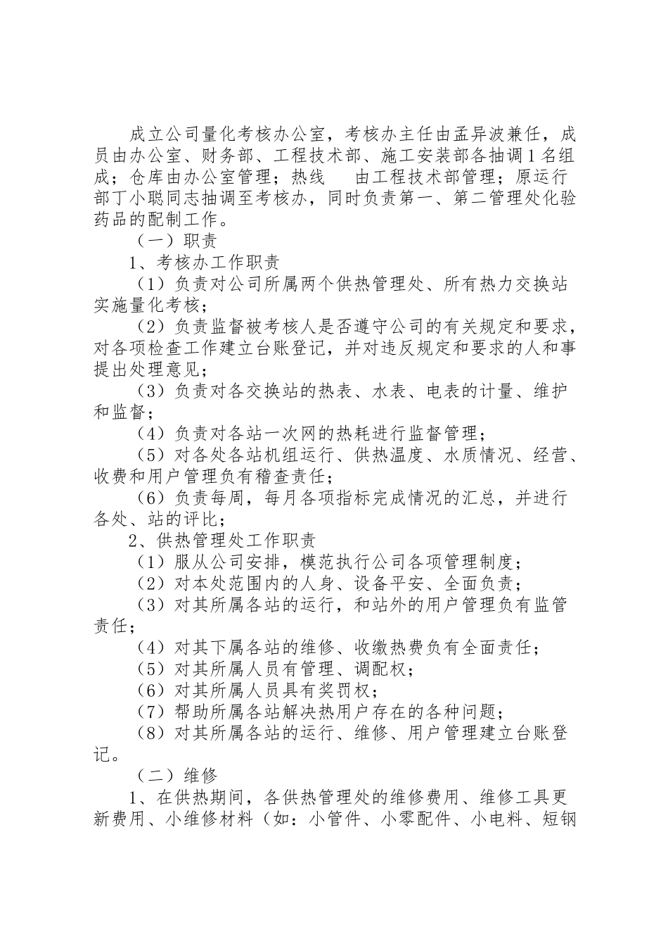 2023年公司内部管理考核工作方案.doc_第2页