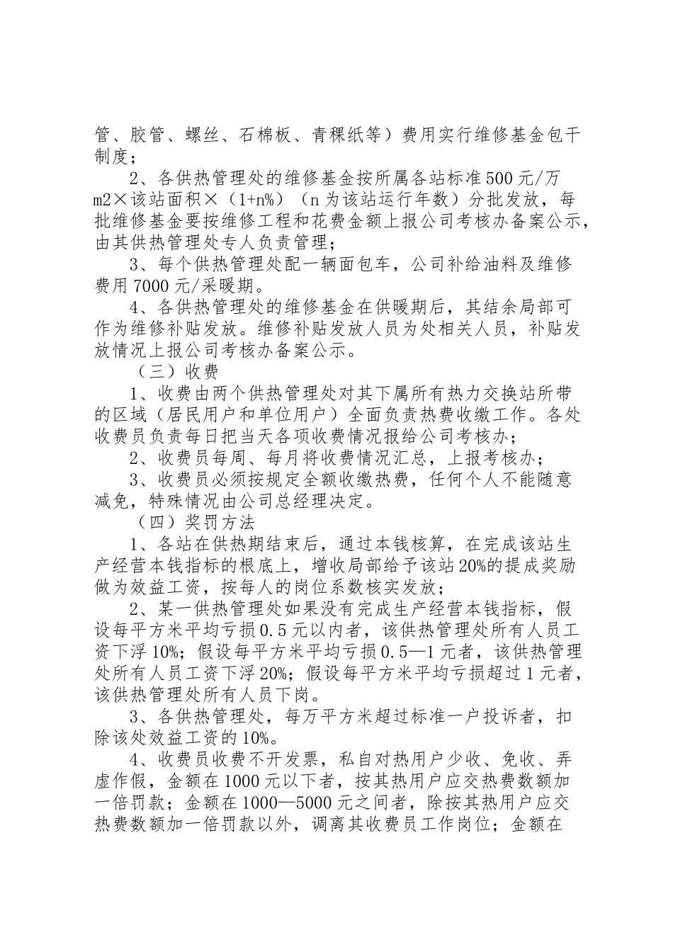 2023年公司内部管理考核工作方案.doc_第3页