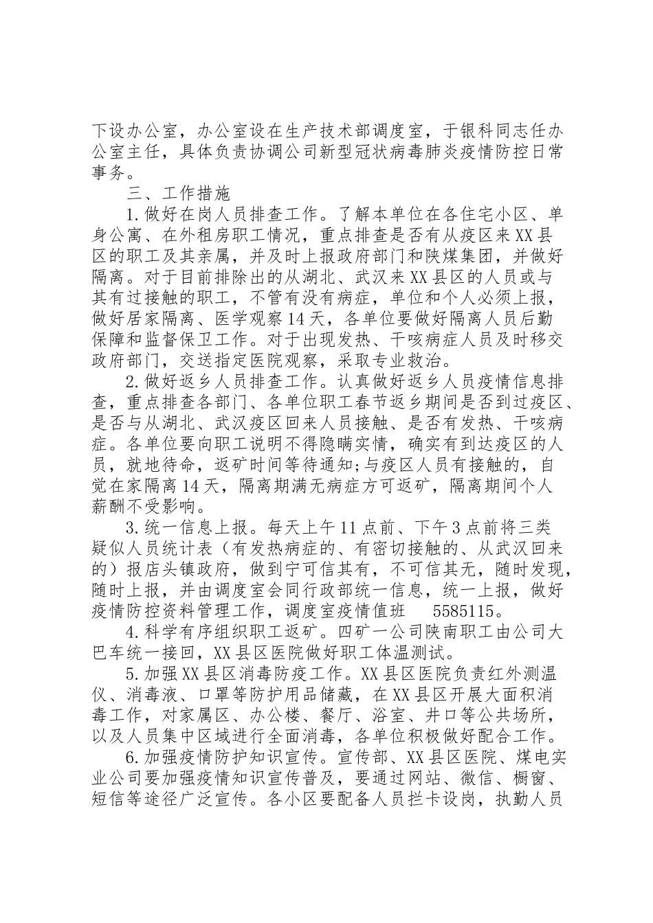 2023年公司发布新型冠状病毒的肺炎疫情防控工作方案.doc_第2页