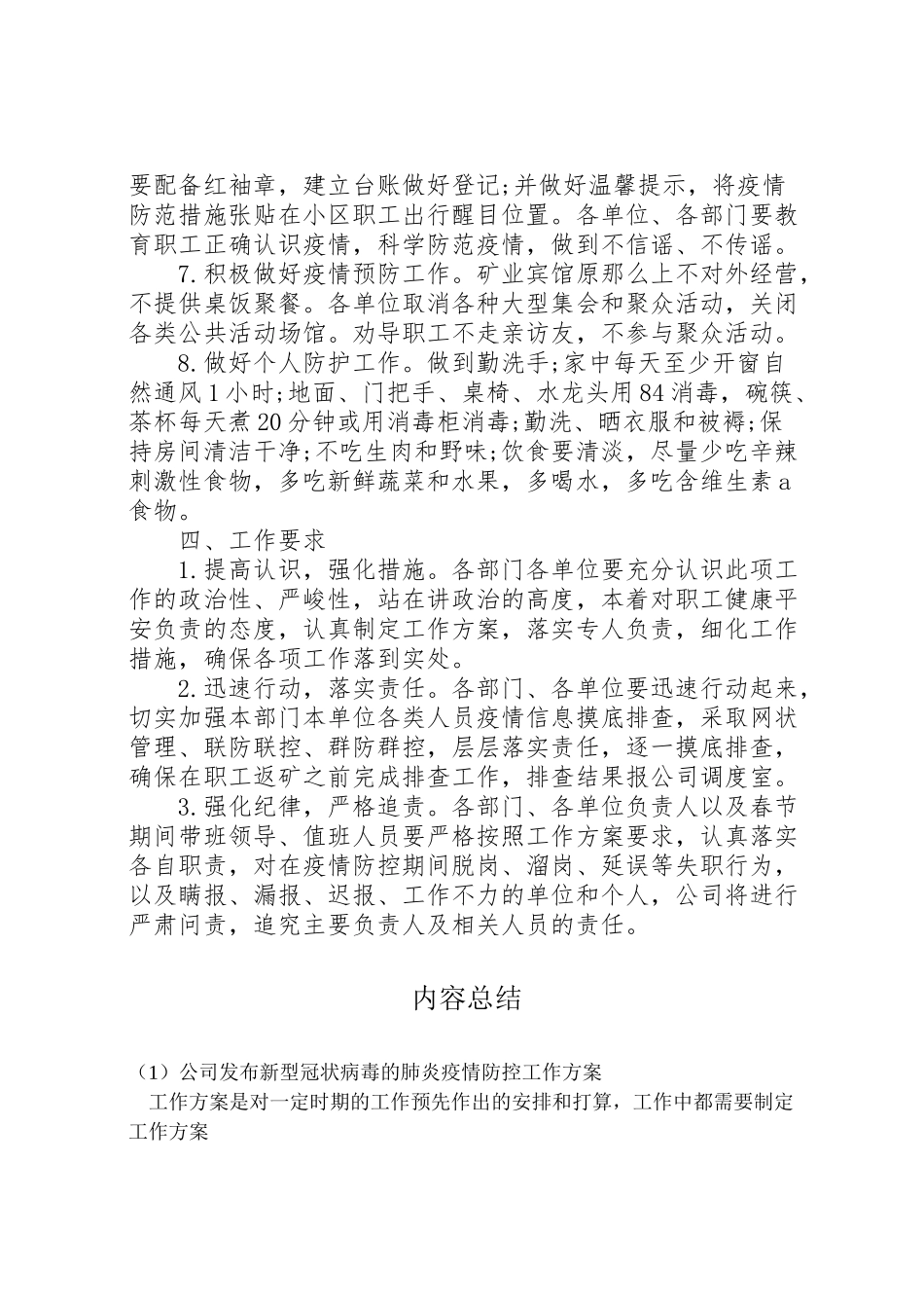 2023年公司发布新型冠状病毒的肺炎疫情防控工作方案.doc_第3页