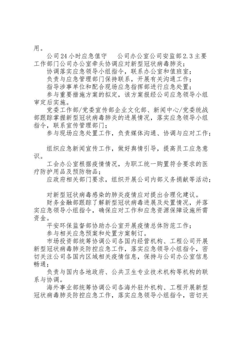 2023年公司做好应对新型肺炎防控工作方案公司新型肺炎防控工作方案.doc_第3页