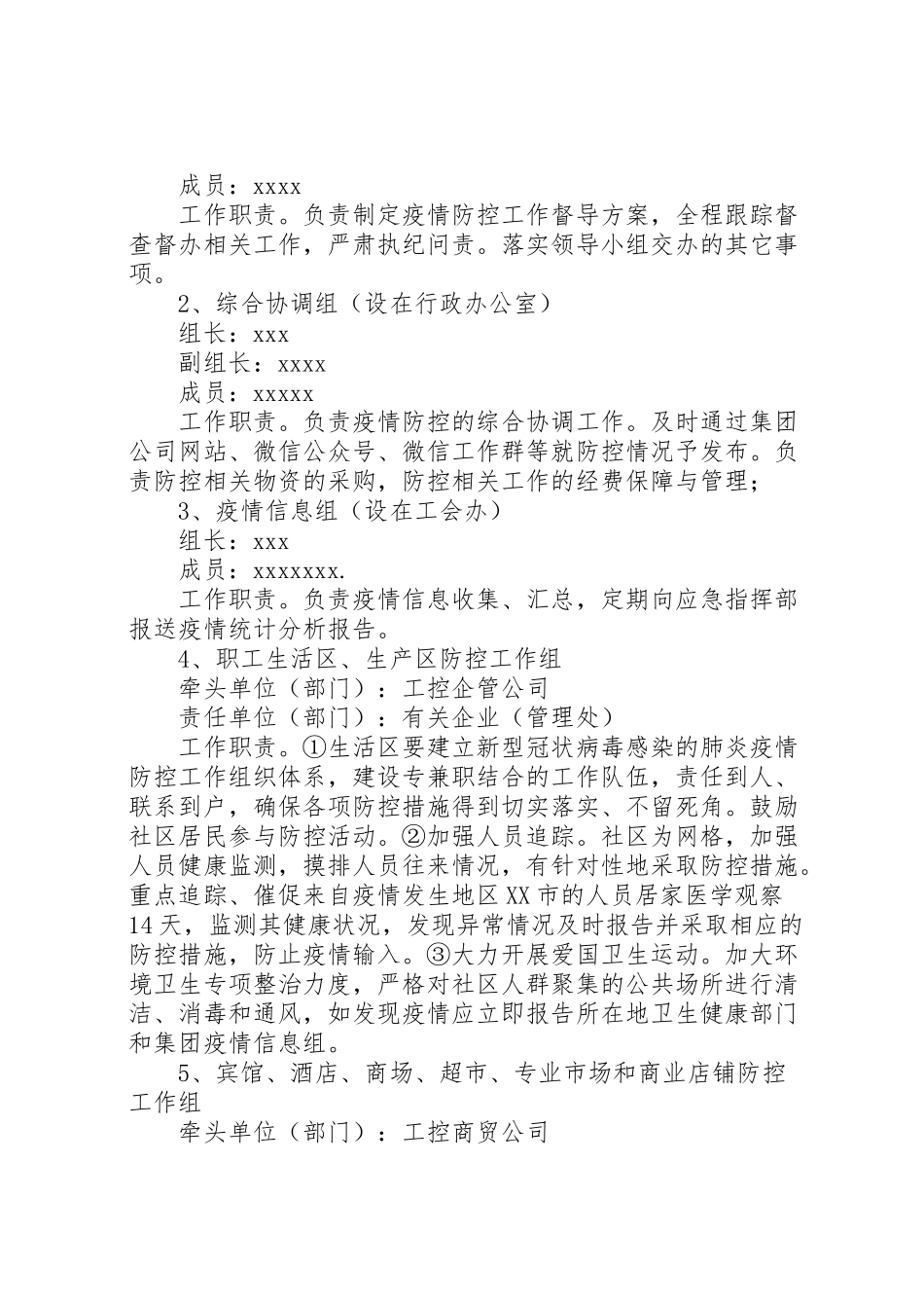 2023年公司新型冠状病毒感染肺炎疫情防控工作方案.doc_第2页