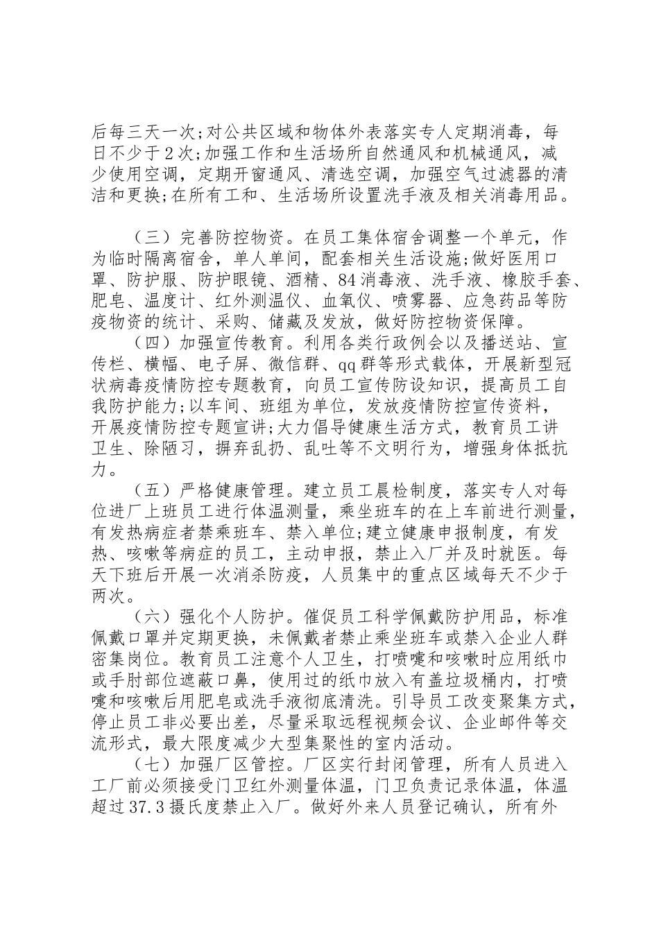 2023年公司复工后新型冠状病毒疫情防控工作方案及应急处置预案.doc_第2页