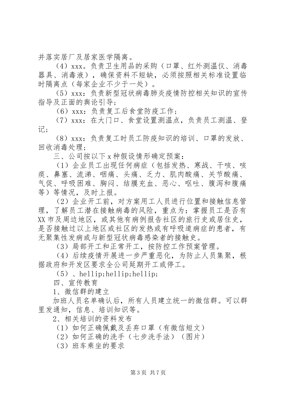 2023年公司应对新型冠状病毒感染肺炎应急预案工作方案.docx_第3页