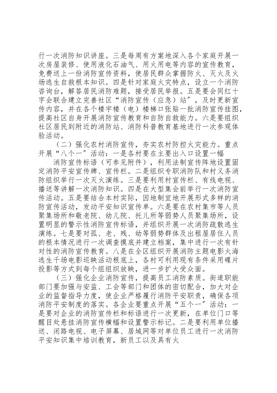 2023年公司安全生产百日攻坚战工作方案 .doc_第2页