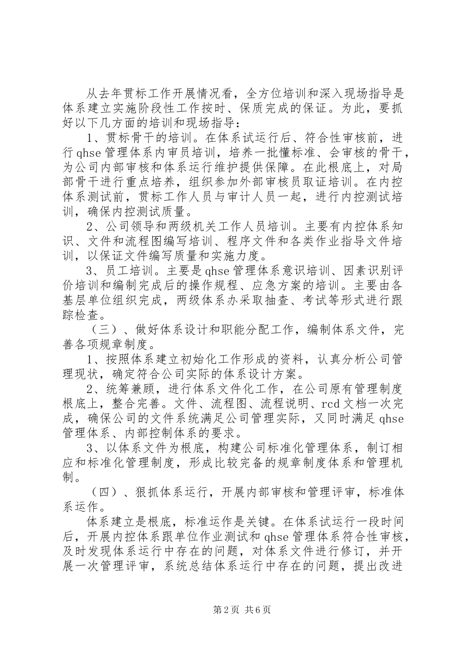 2023年公司基本事务综合管理工作方案.docx_第2页