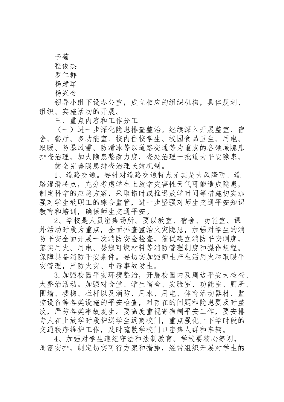 2023年公司安全生产百日攻坚战工作方案 3.doc_第2页