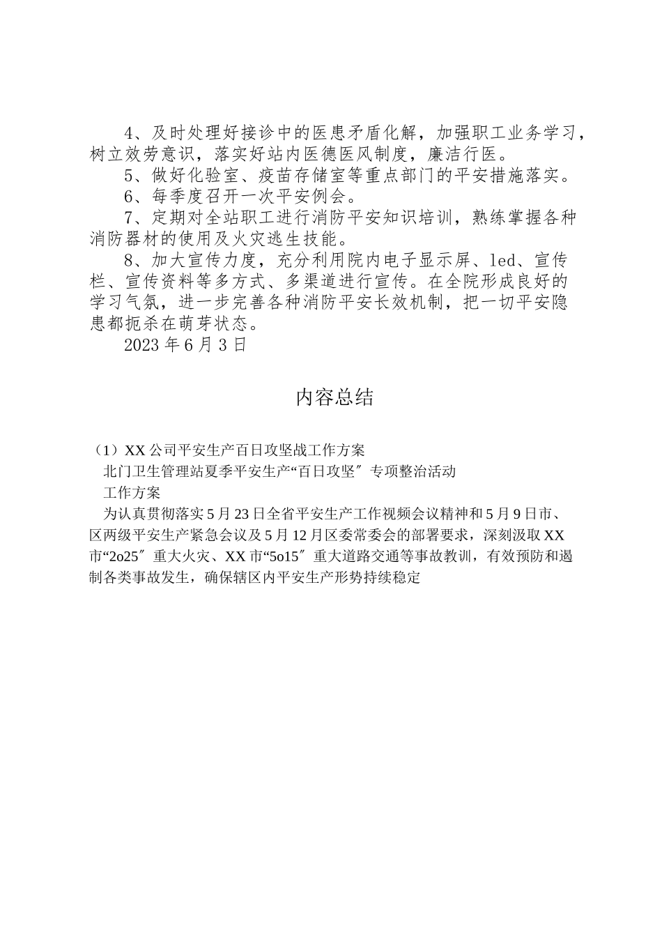 2023年公司安全生产百日攻坚战工作方案 2.doc_第2页