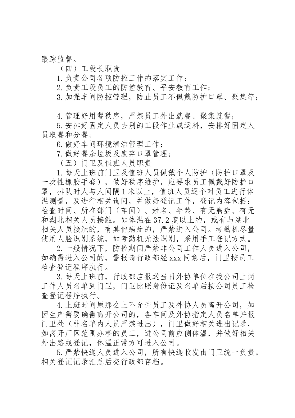2023年公司新冠病毒疫情防控工作方案.doc_第2页