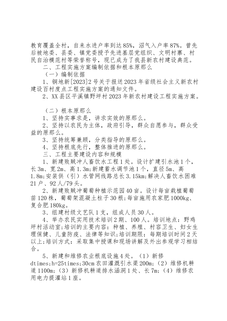 2023年公司建设项目工作方案.doc_第2页