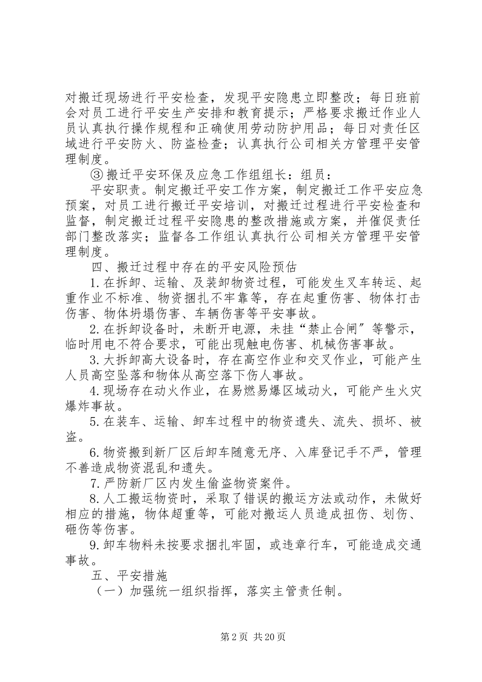 2023年公司搬迁安全工作方案.docx_第2页