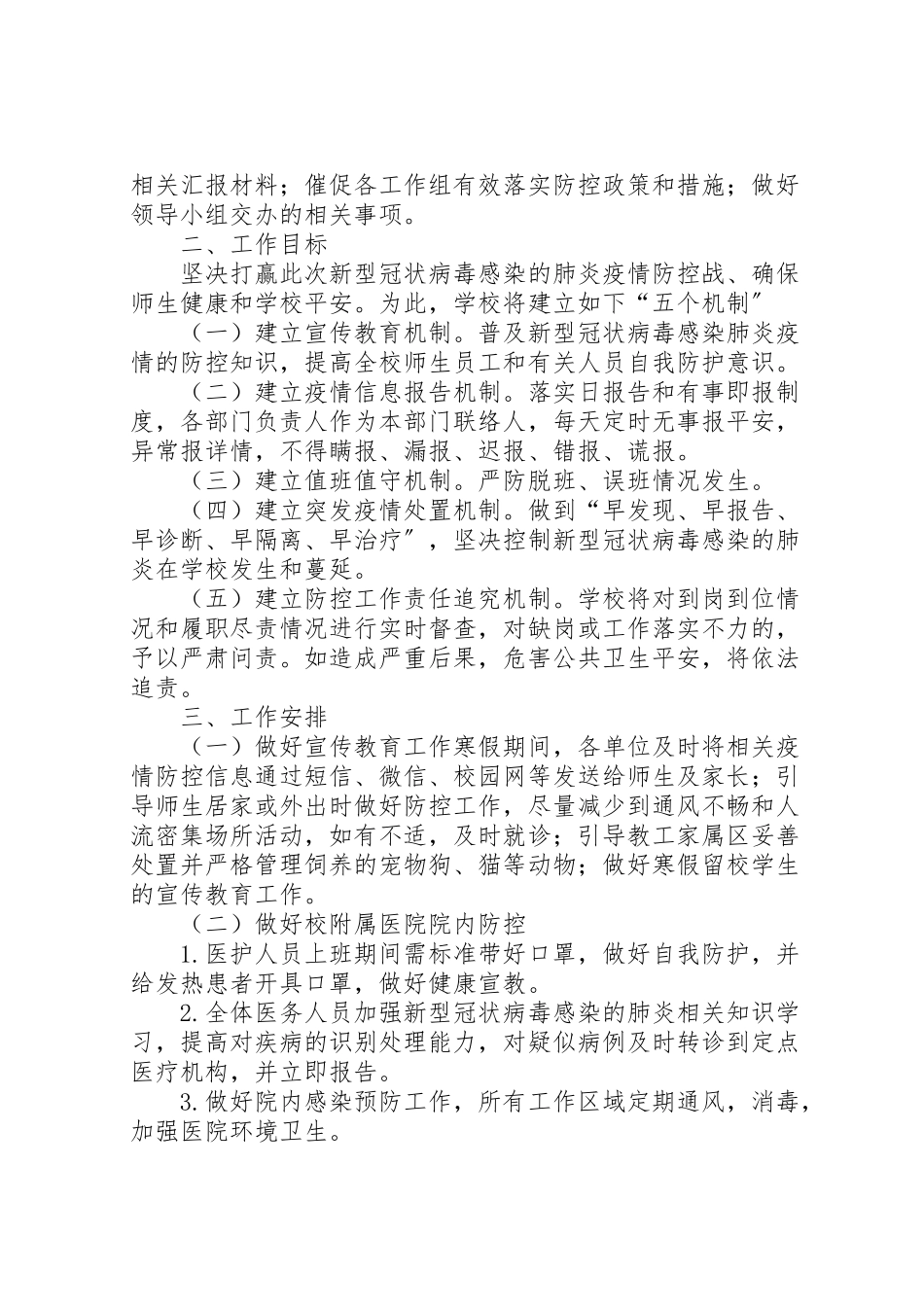 2023年公司新型肺炎应急工作方案.doc_第2页
