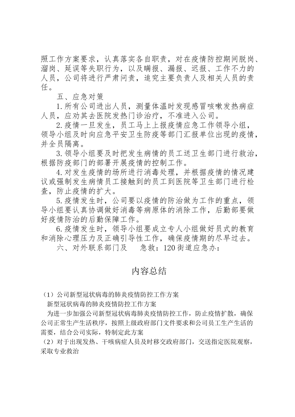 2023年公司新型冠状病毒的肺炎疫情防控工作方案.doc_第3页