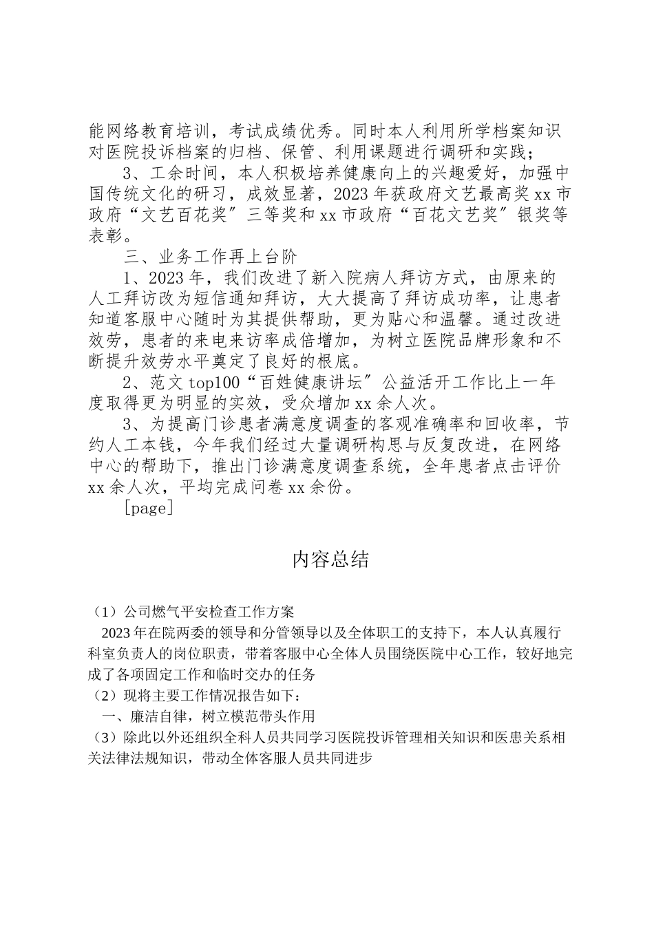 2023年公司燃气安全检查工作方案.doc_第2页