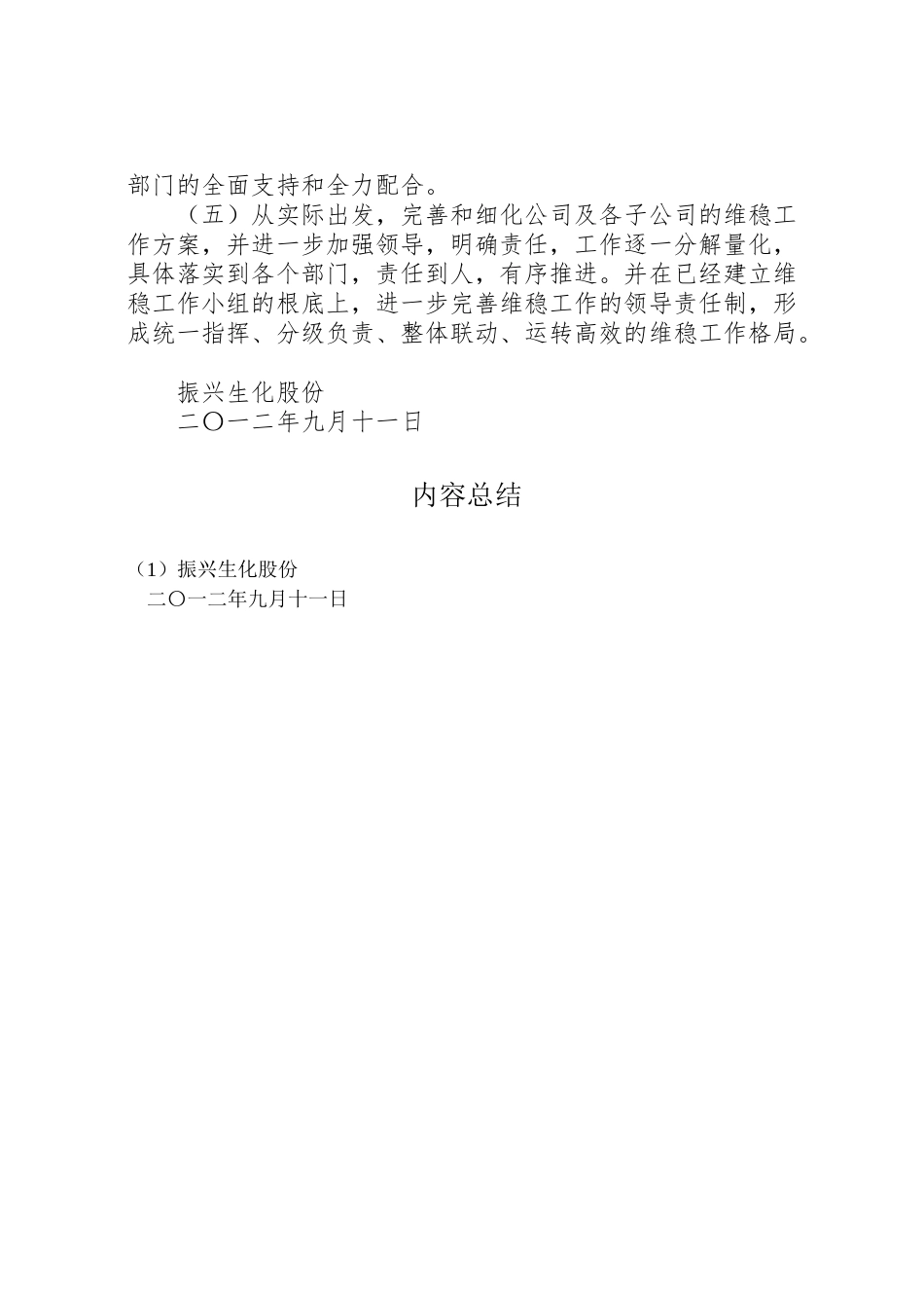 2023年公司维稳工作方案 .doc_第2页