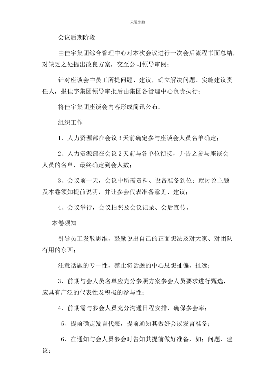 2023年公司青干部座谈会工作方案.docx_第3页