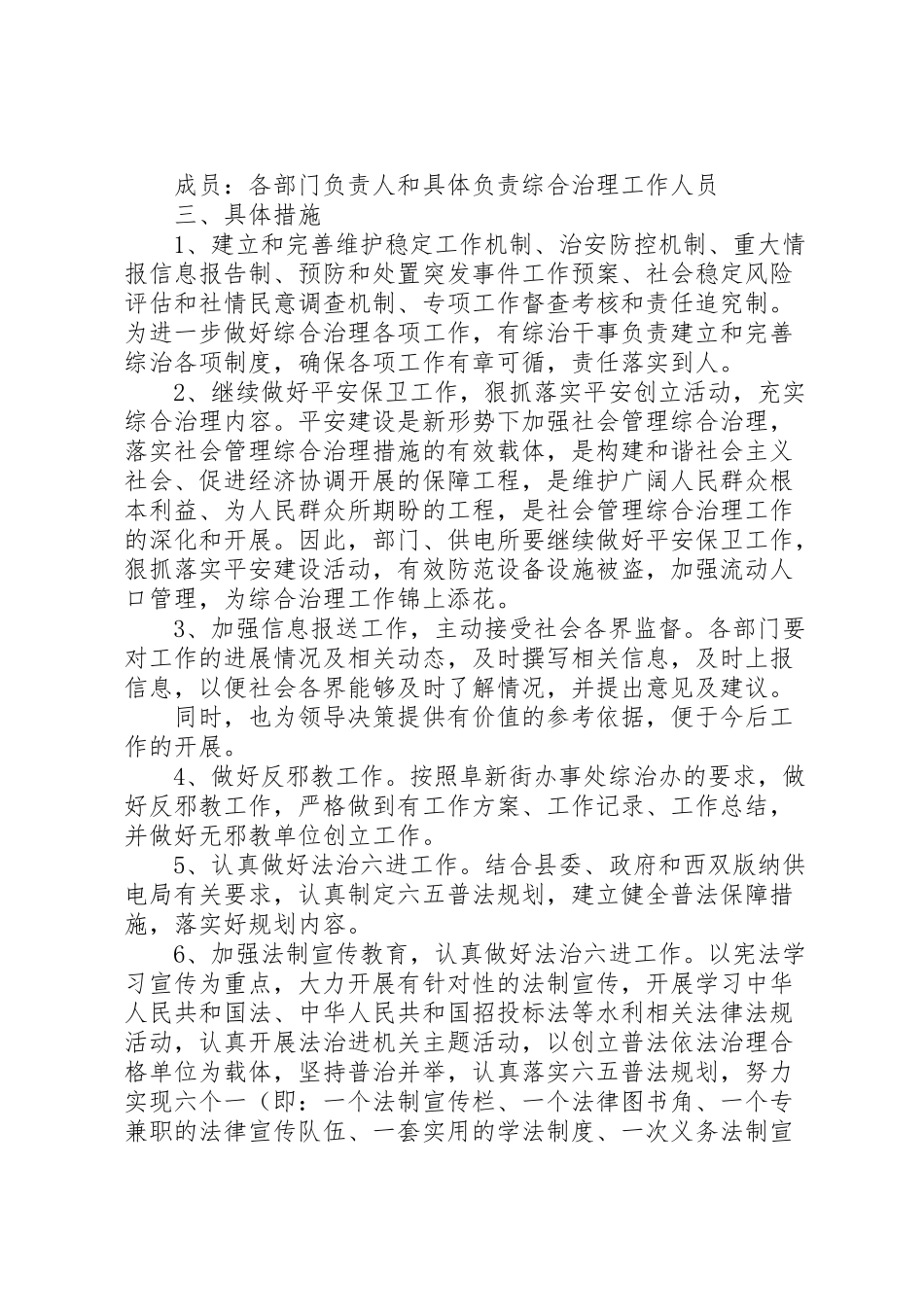 2023年公司综治平安建设工作方案.doc_第2页