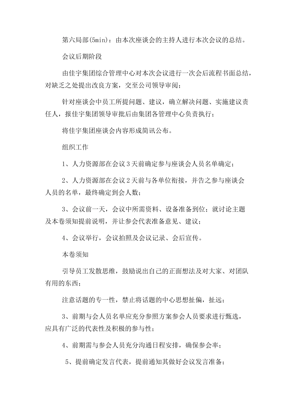 2023年公司青年干部座谈会工作方案2.docx_第3页