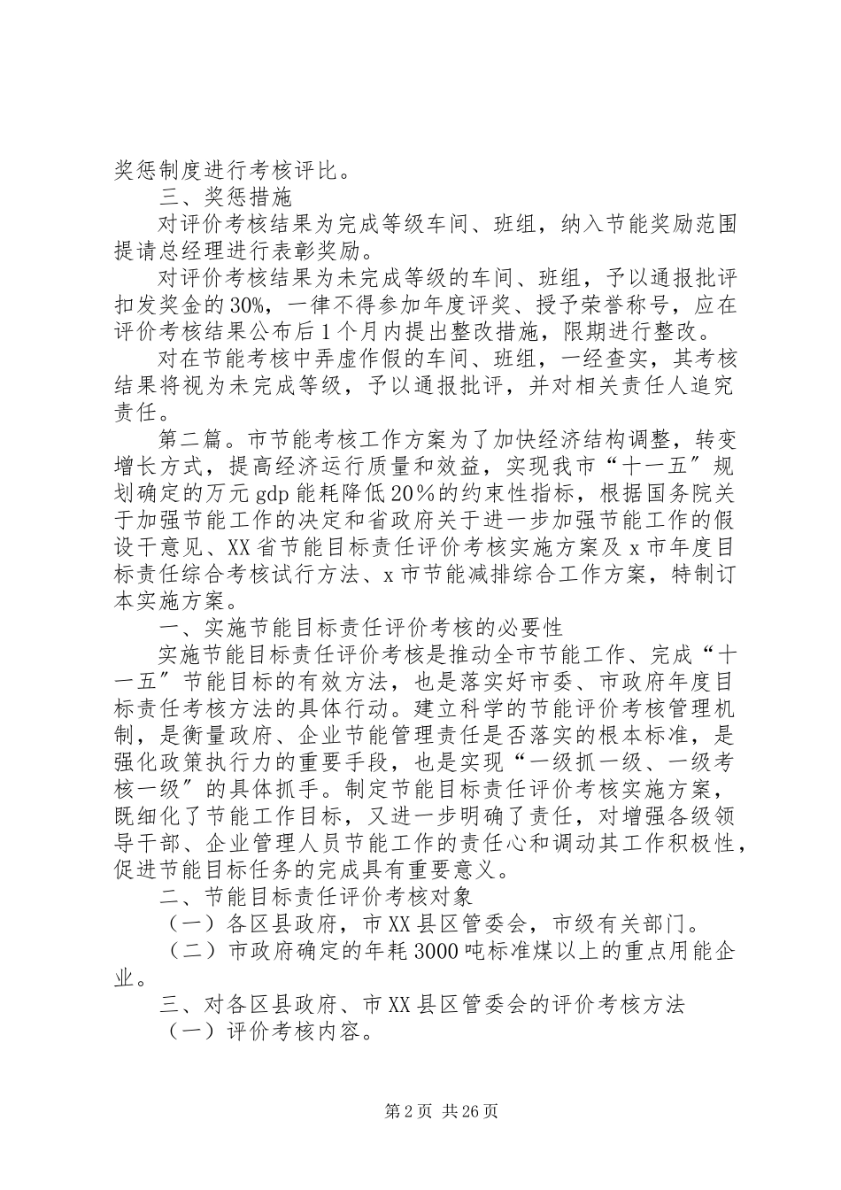 2023年公司节能考核工作方案.docx_第2页