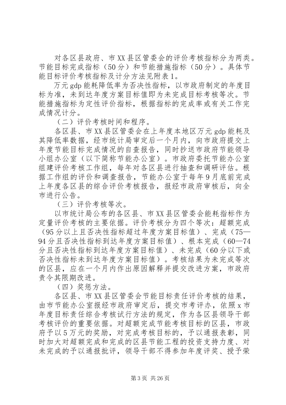 2023年公司节能考核工作方案.docx_第3页