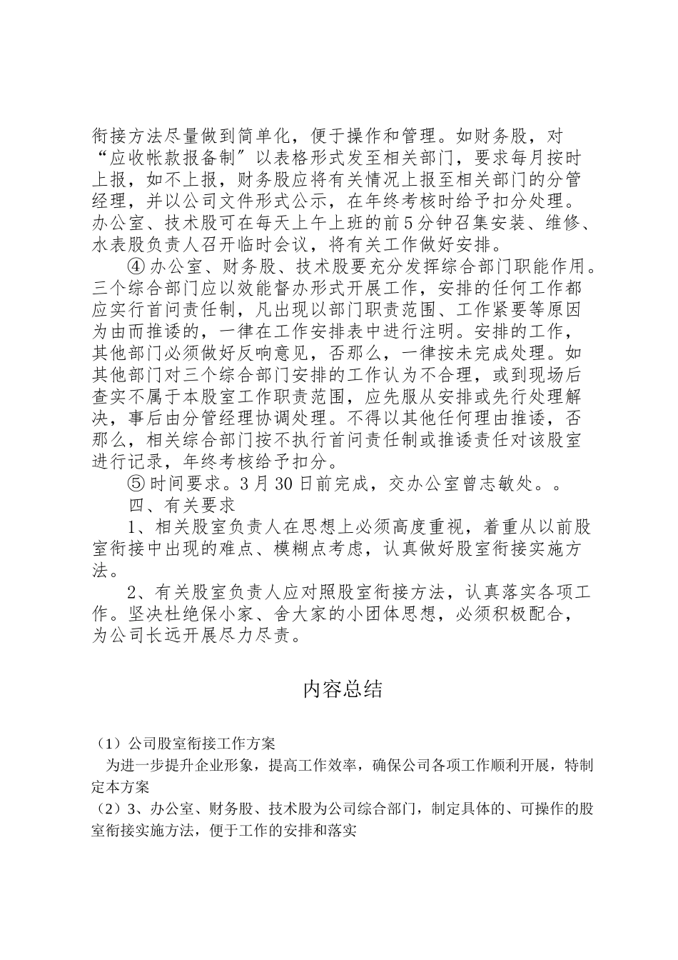 2023年公司股室衔接工作方案.doc_第2页