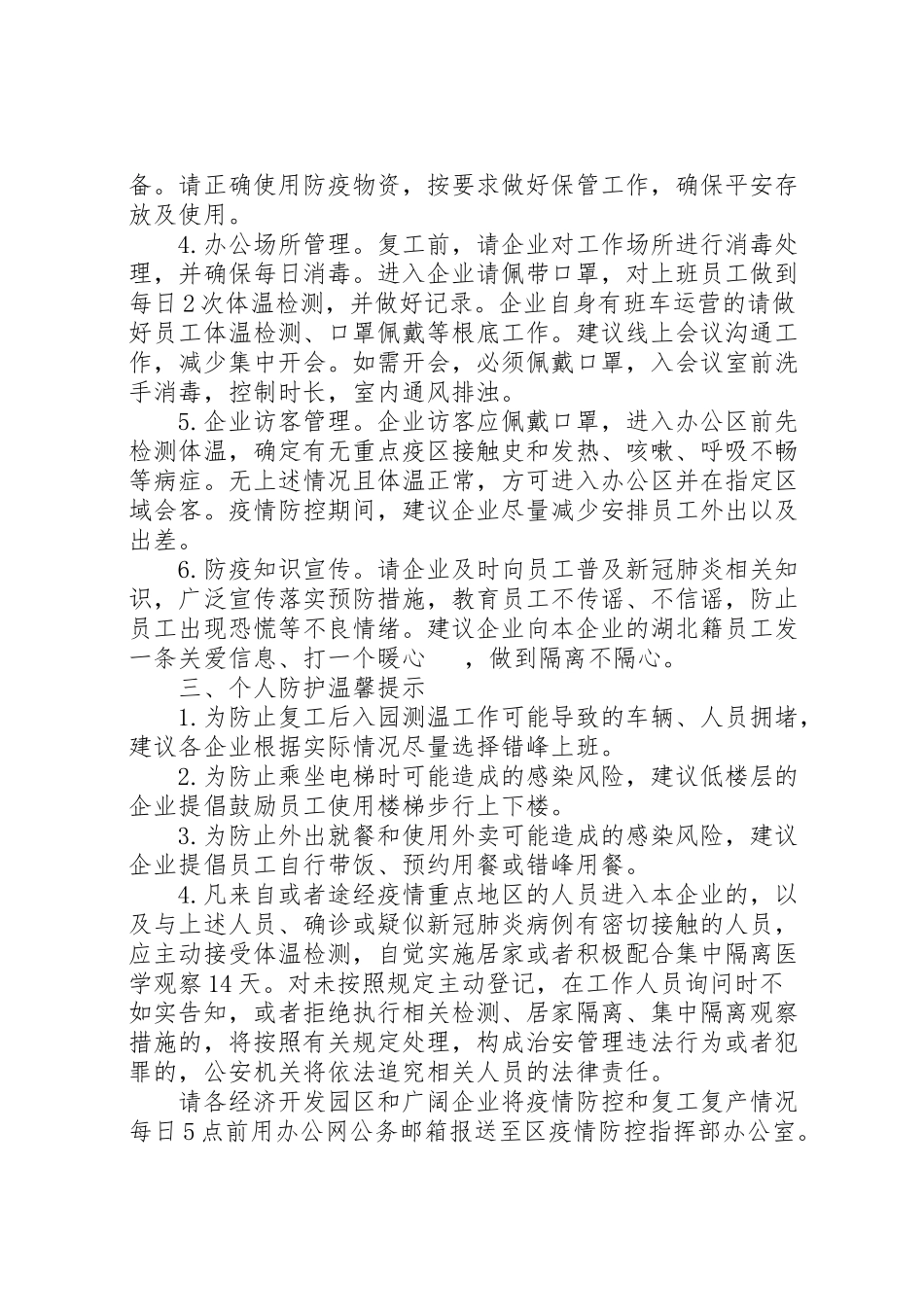 2023年公司疫情防控工作方案及复工方案模板.doc_第2页