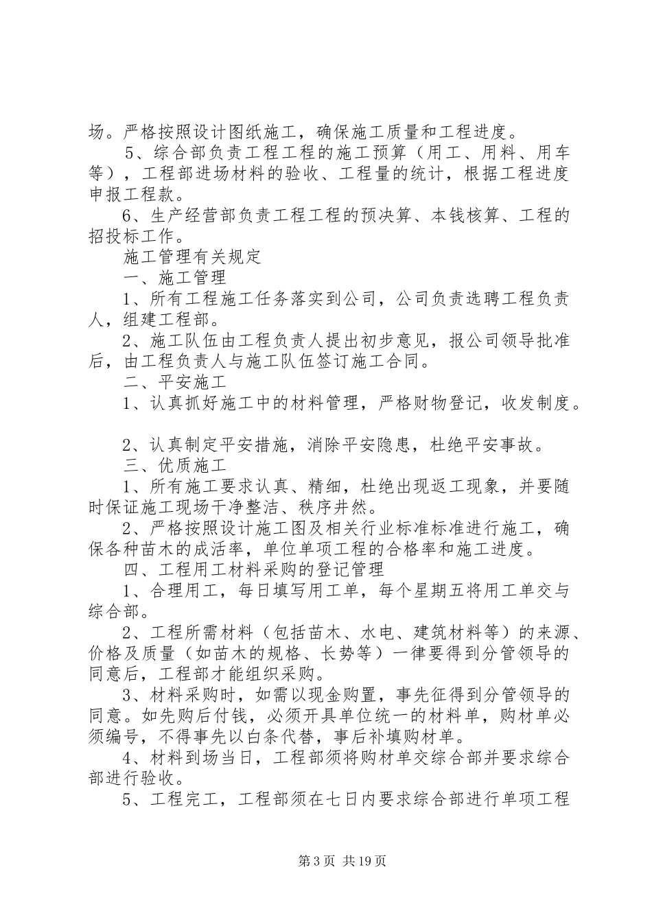 2023年公司管理工作方案.docx_第3页