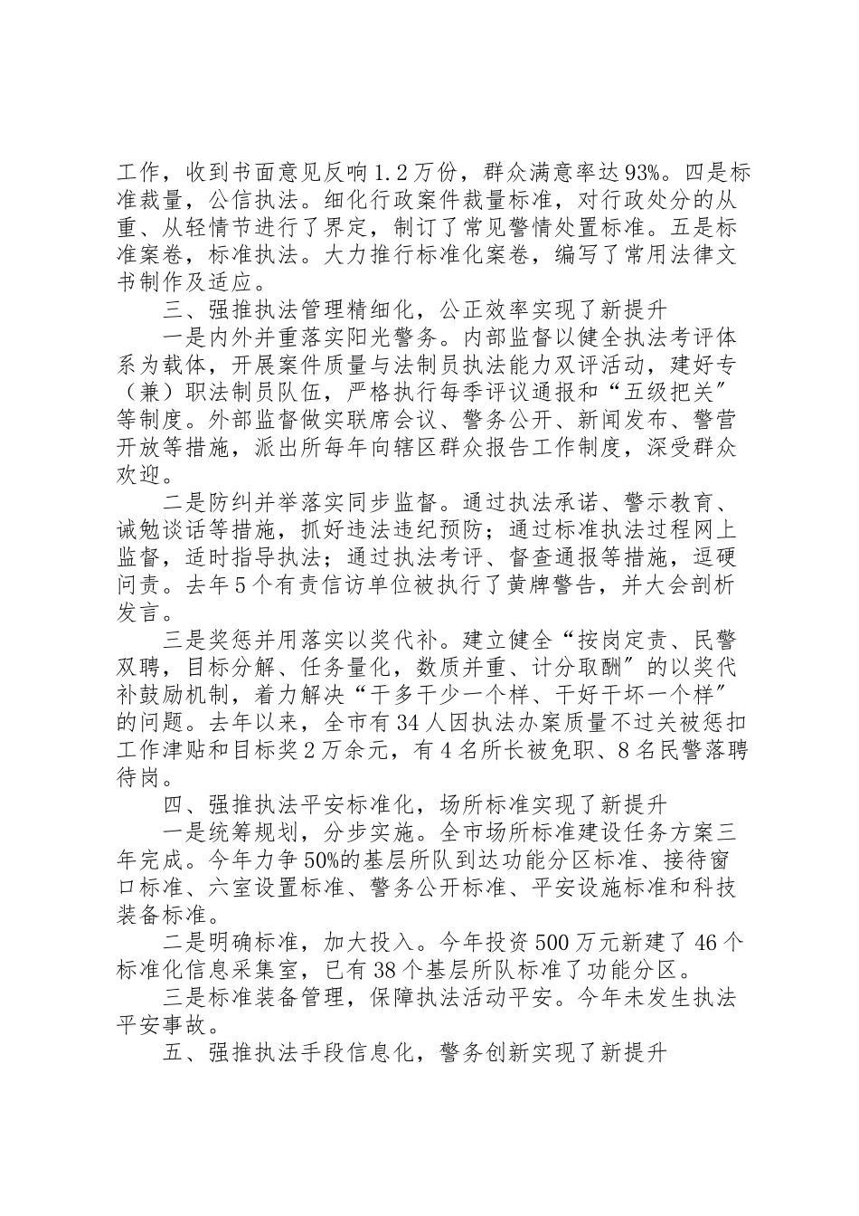 2023年公安机关执法规范化建设工作方案.doc_第2页