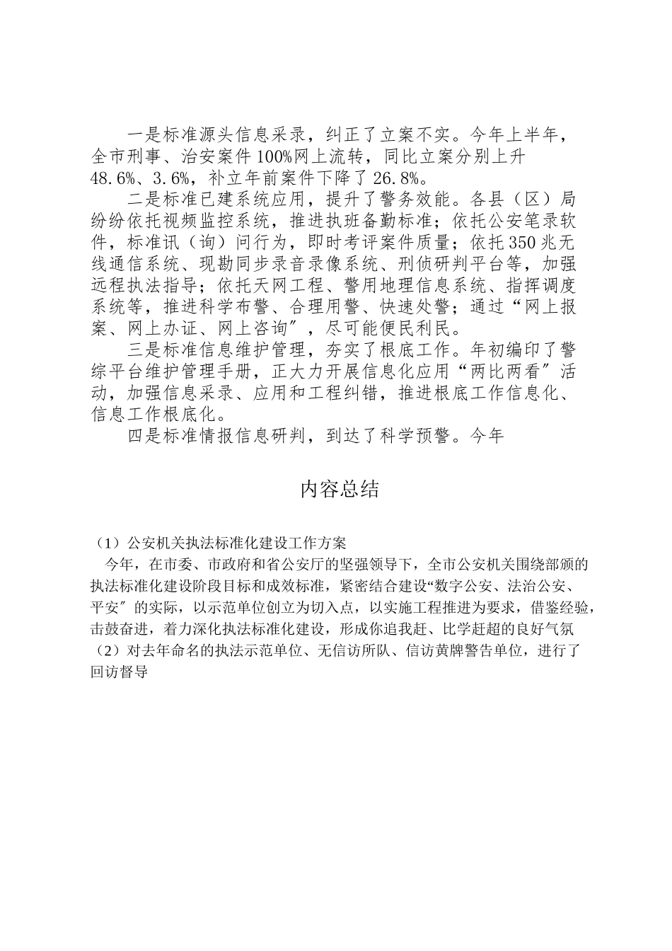 2023年公安机关执法规范化建设工作方案.doc_第3页