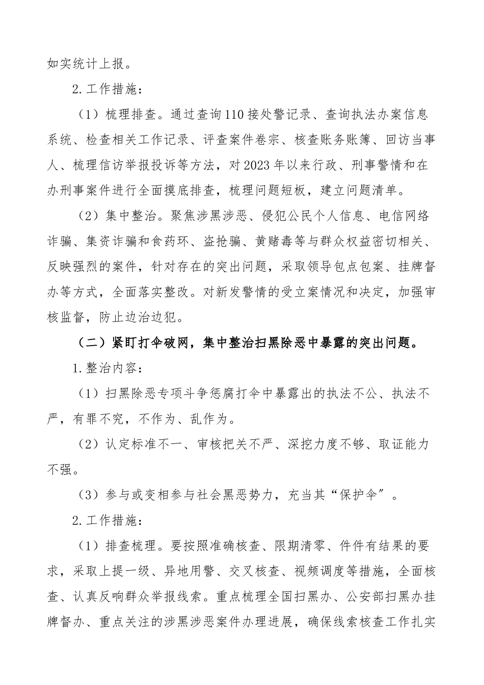 2023年公安机关政治建警全面从严治警教育整顿执法突出问题专项整治活动方案公安局工作方案.doc_第3页