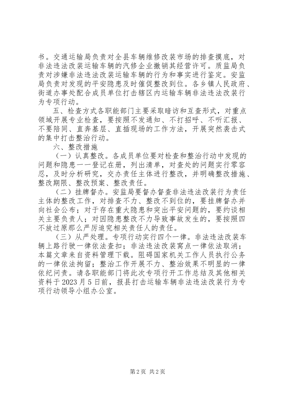 2023年公安专项行动工作方案.docx_第2页