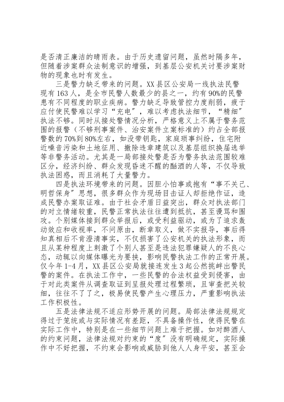2023年公安机关执法规范化建设工作方案 .doc_第2页