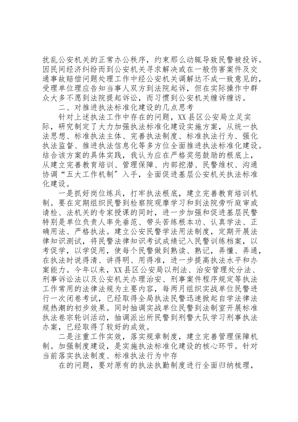 2023年公安机关执法规范化建设工作方案 .doc_第3页