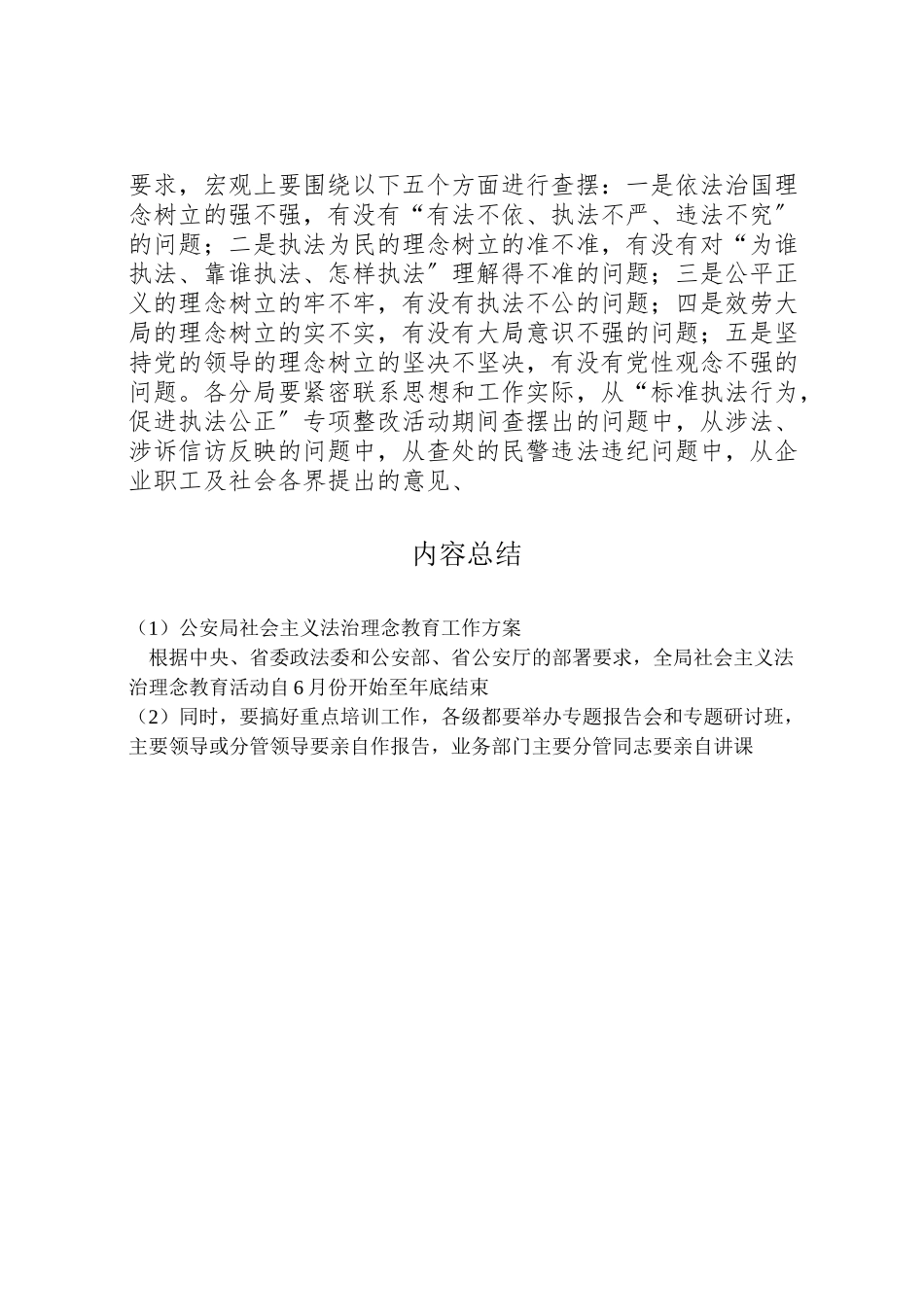 2023年公安局社会主义法治理念教育工作方案 3.doc_第3页