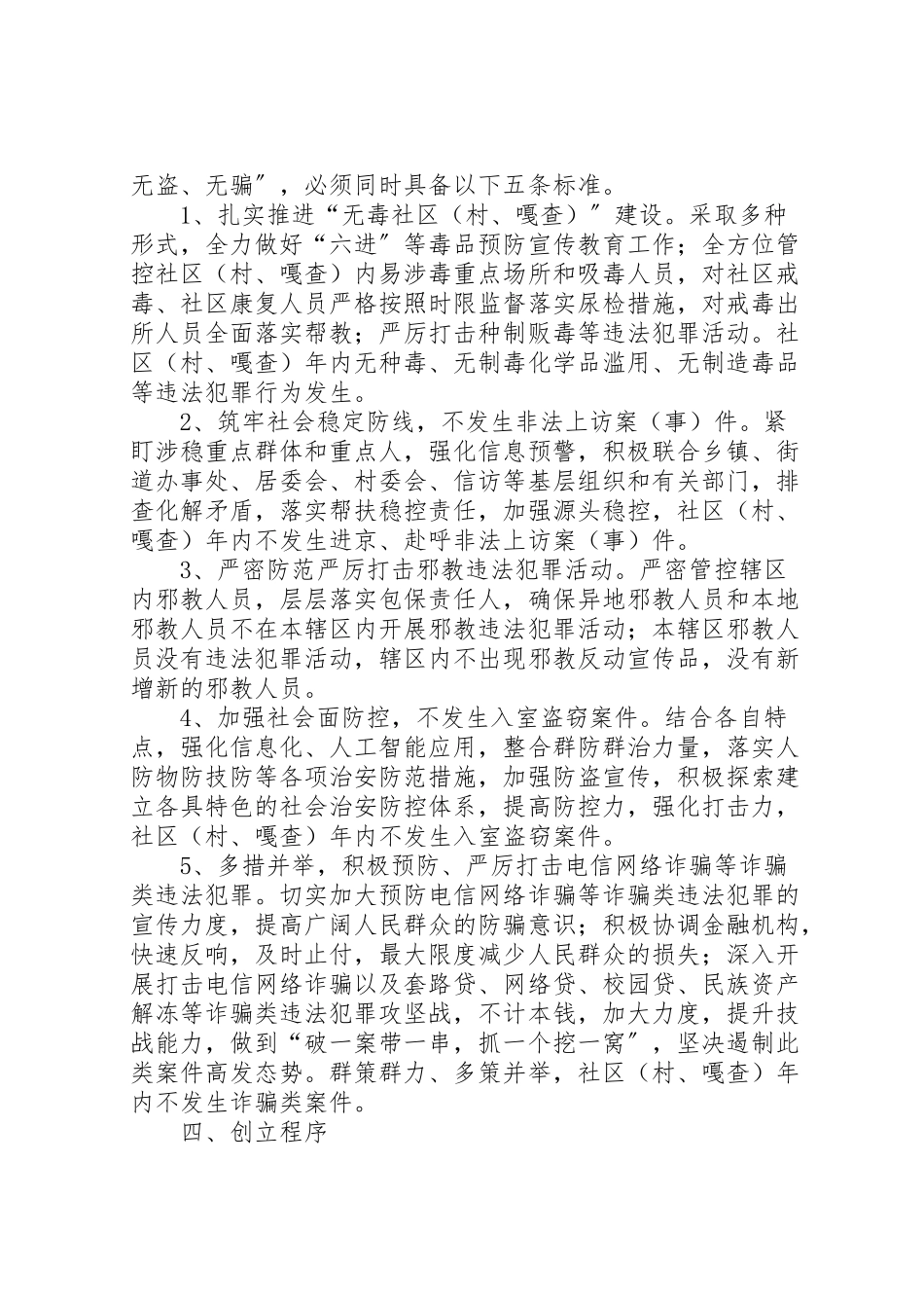 2023年公安机关创建五无平安社区活动工作方案.doc_第2页