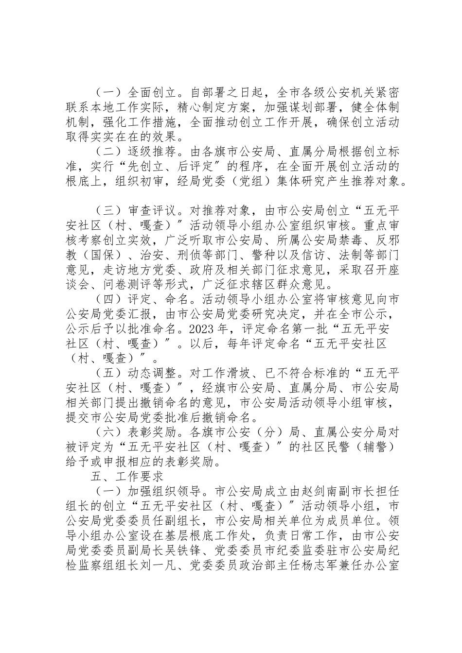 2023年公安机关创建五无平安社区活动工作方案.doc_第3页