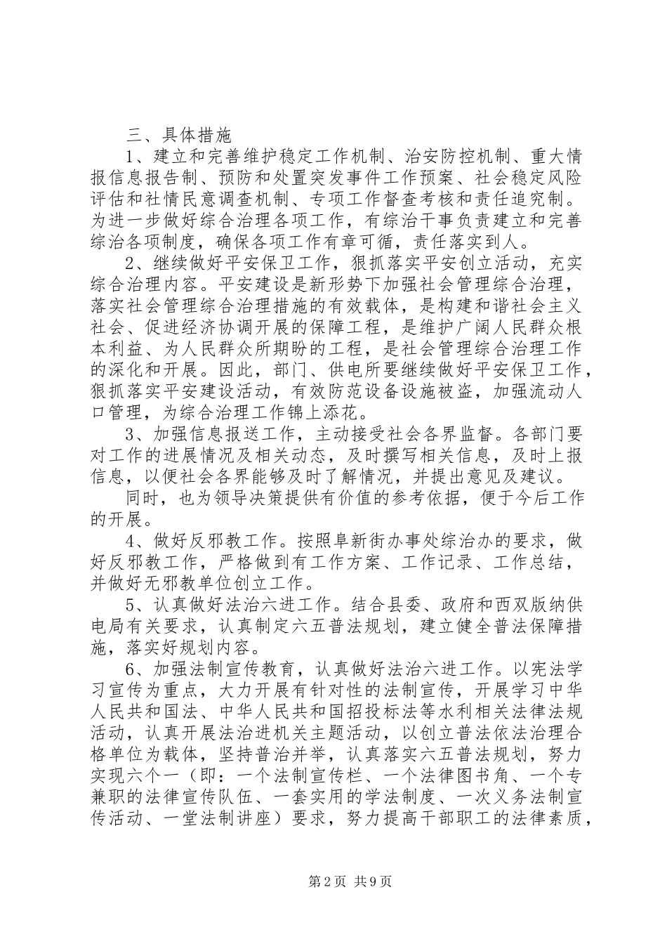 2023年公司综治平安建设工作方案.docx_第2页