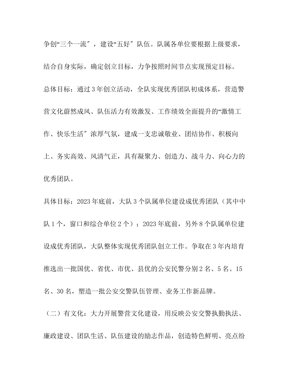 2023年公安局交警大队创建优秀团队活动工作方案.docx_第3页