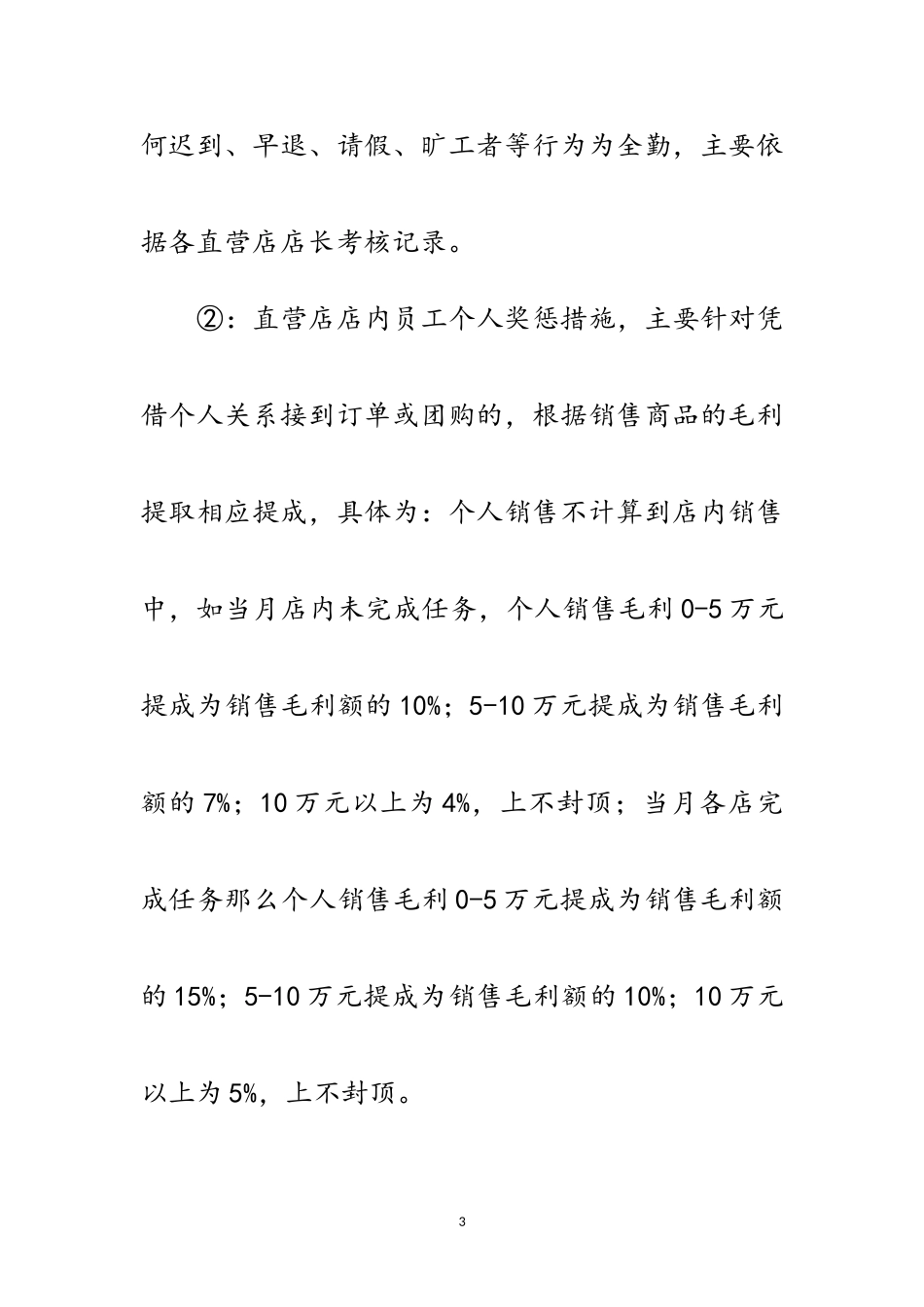 2023年公司绩效考核奖励工作方案范文.doc_第3页