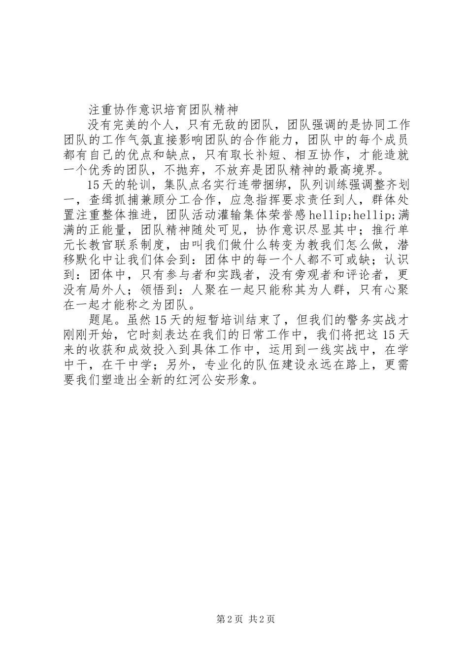 2023年公安机关推进全警轮训工作方案措施.docx_第2页