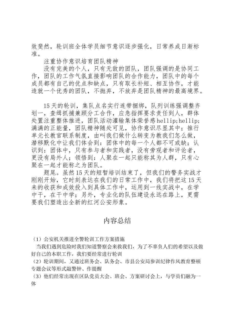 2023年公安机关推进全警轮训工作方案措施.doc_第2页