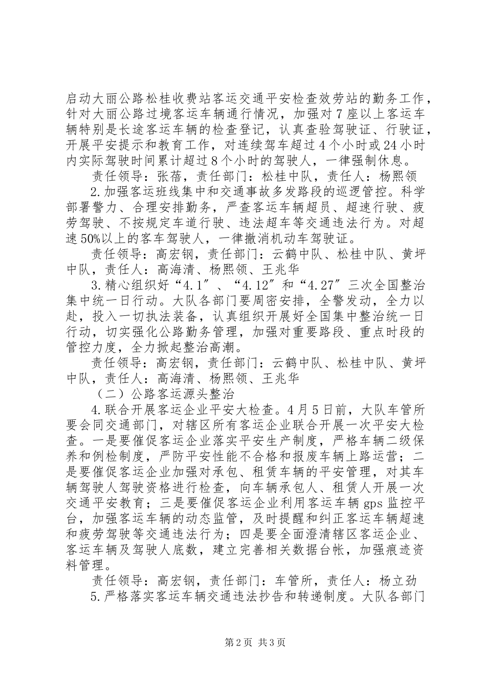 2023年公安局交通警察大队开展公路客运交通安全教育整治工作方案.docx_第2页