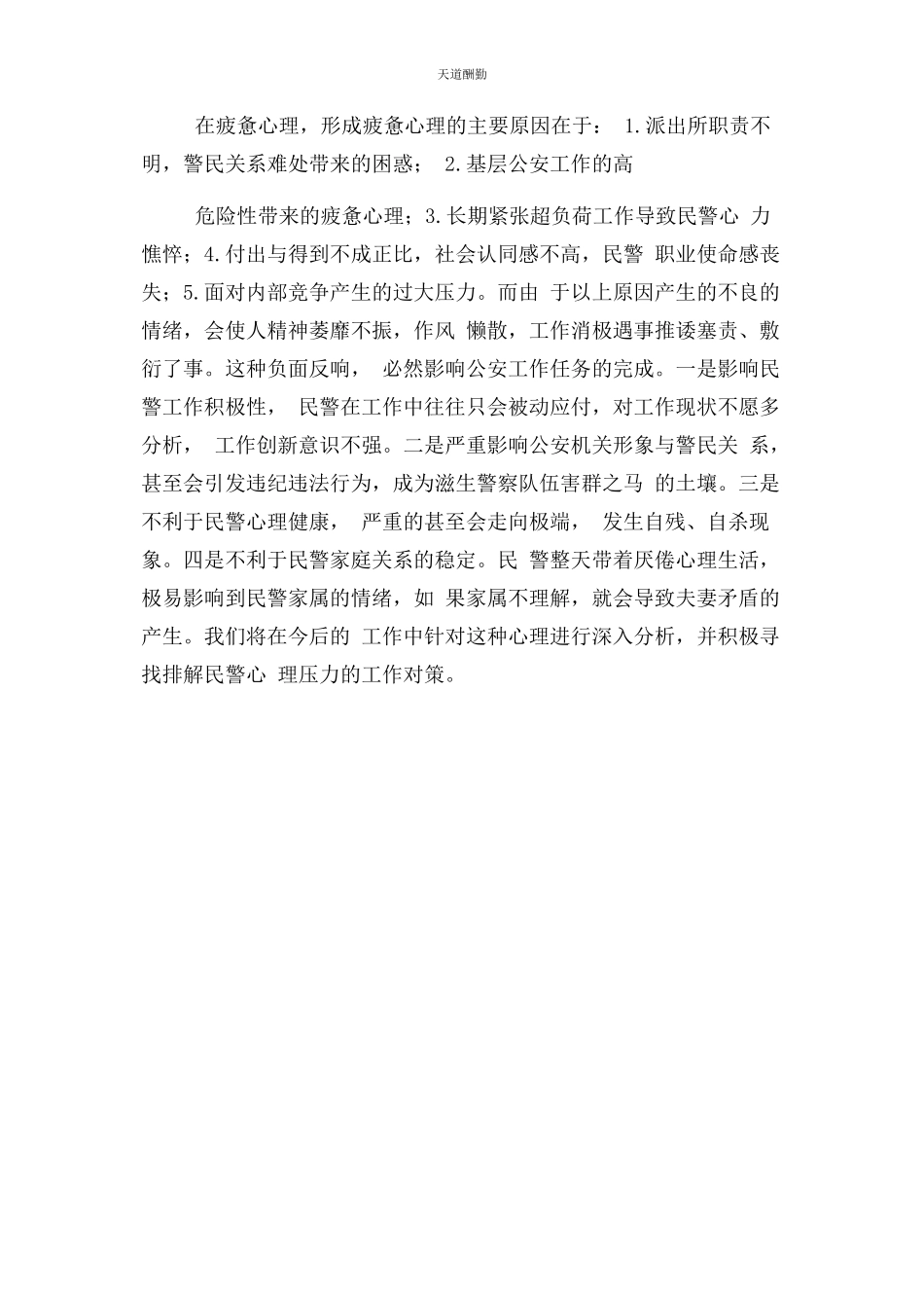 2023年公安派出所政治思想工作方案.docx_第3页