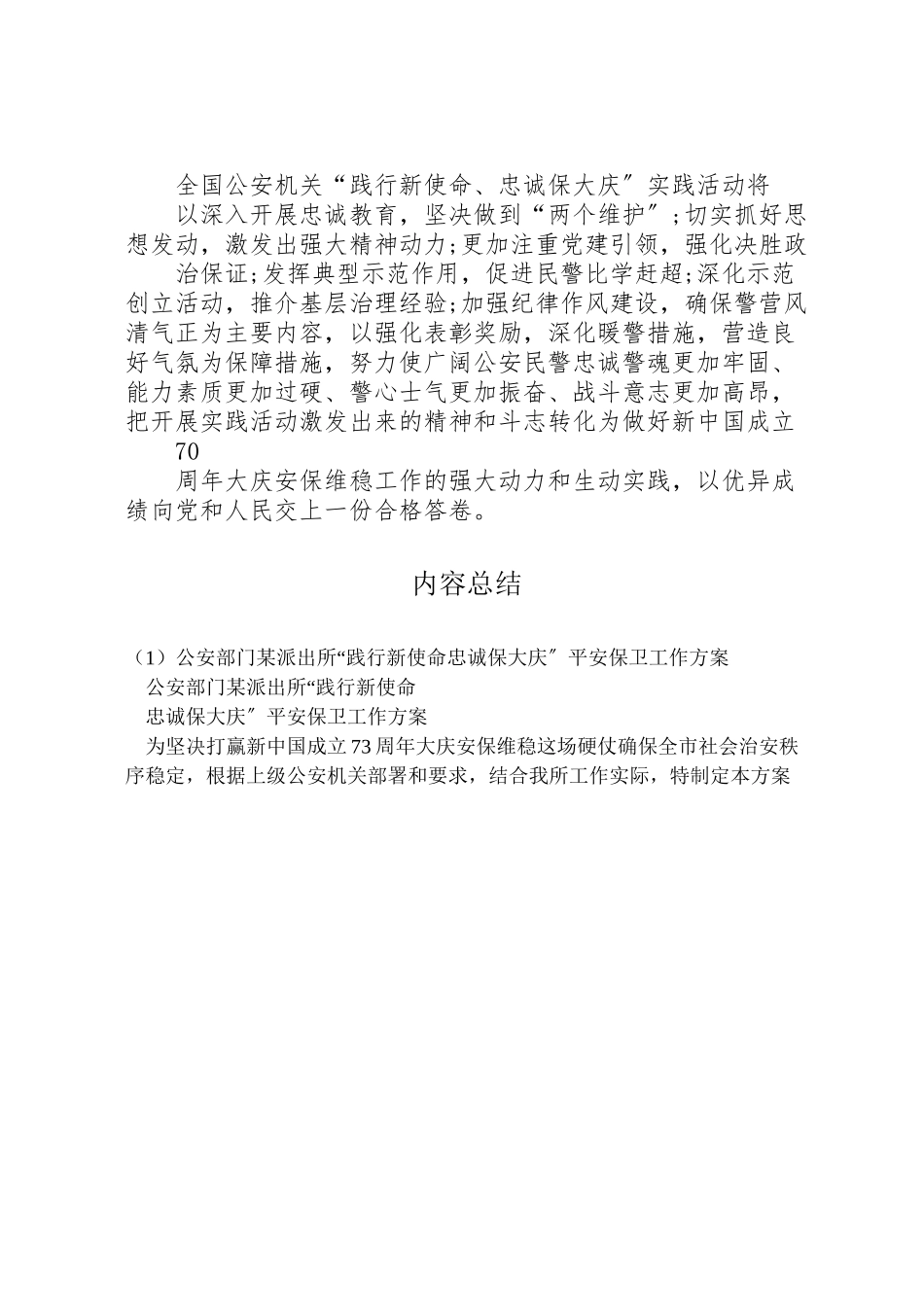 2023年公安部门某派出所践行新使命忠诚保大庆安全保卫工作方案.doc_第3页