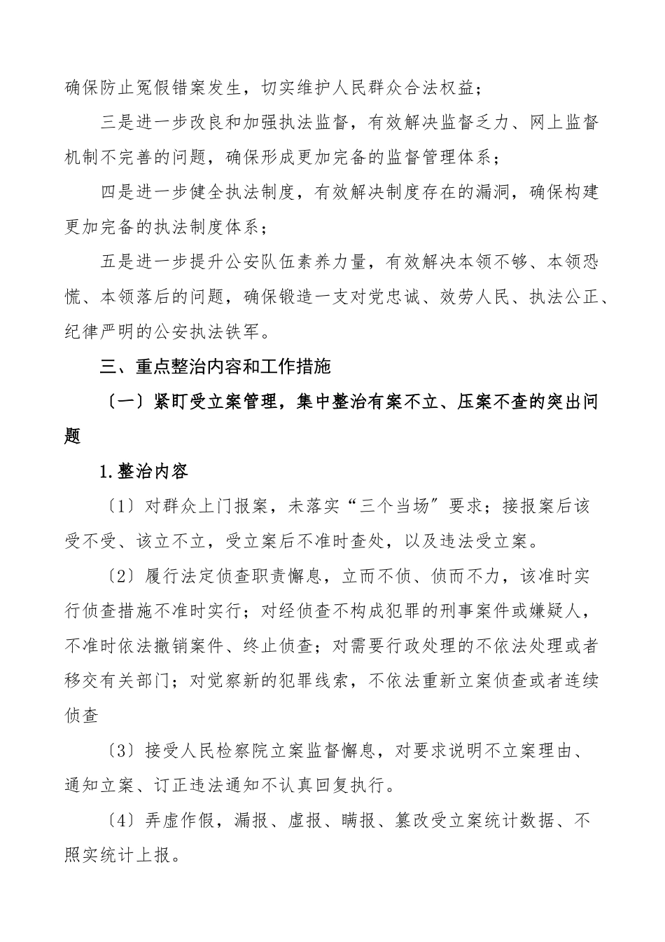 2023年公安局派出所政法队伍教育整顿回头看持续整治工作方案整改.doc_第2页